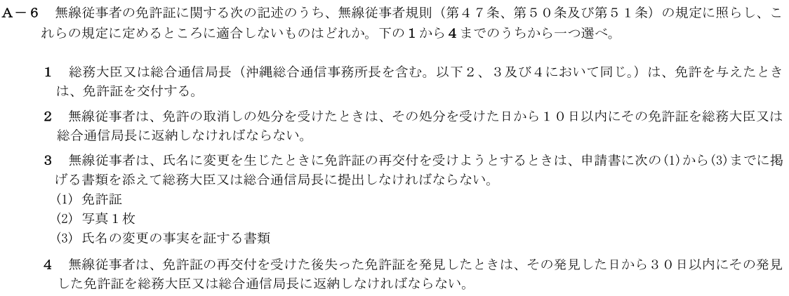 一陸技法規令和4年01月期第1回A06